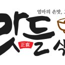 정통식품 - 남동구 | 정통식품