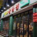 참한집동해점 이미지