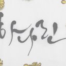 [백석]수채화 이미지