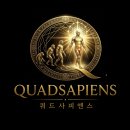 [Episode 02] 호모 사피엔스가 묻고, 쿼드사피엔스가 답한다 출간 D-53 ─ AI 시대, 우리는 어디로 가는가 이미지