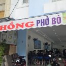 베트남 다낭 맛집 3대 쌀국수 퍼홍 PHO HONG 추천 후기