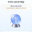 우리 은행 우리의 소원 적금 1년 최고금리 7%, 6개월 8.29%, 우리의 소원 예금 1년 3.6%, 6개월 3.3% 이미지