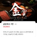 금상타워 | 광주 수완지구 야끼니꾸금상 수완지구본점ㅣ기념일 데이트 금상코스 후기