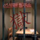 서대문 형무소 -2 / 조선총독부와 가깝고, 사람 왕래 많은 1번 국도옆에 지은 형무소