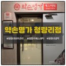 약손명가 앞 횡단보도 | [청량리] 얼굴경락의 대가, 청량리피부관리 <약손명가 청량리점> 솔직후기