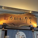 사임당로공원 | [10월] 수원 사는 판교 직장인의 먹거리 리뷰의 건 (성심당 말차 크로아상)