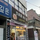 크로플바니 네이버블로그