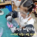 범어유치원 | 수성구미술학원 아이공방만들기미술 범어점 6살 수업후기