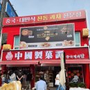 [내돈내산 차이나타운 중국제과담] 종합세트랑 공갈빵산후기 (메뉴정보있음)