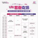 제27회 UN평화축제 이미지