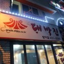 날마다대박집 이미지