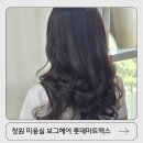 헤어맥스 - 평택시 | 레이어드펌 여자머리 잘하는 창원 중앙동 미용실 보그헤어 롯데마트맥스