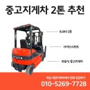 신두만곡로 | 중고지게차 추천!ㅡ 도요타 2톤 좌승식 전동지게차 7FB20 · 사이드시프트 장착 매물