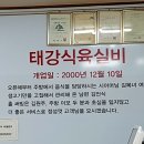 태강식육실비 이미지