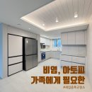 숨쉬는마을협동조합 | 비염 아토피 가족이라면 새집증후군청소부터 준비하세요