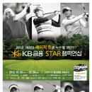 KB 금융 STAR 챔피언십(10.25~10.28) [PREVIEW] 이미지