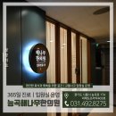 능곡한의원 이미지