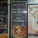 가마치통닭시흥장곡점 | [시흥 장곡동 맛집] 인생을 건 누룽지 통닭! 콘치즈 폭포가 흐르는 고려통닭 찐후기