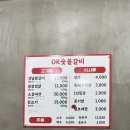 오케이숯불갈비 이미지