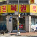 오산명당복권방 네이버블로그