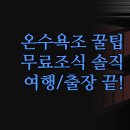 창원넘버25호텔(컨벤션점) | 김해 창원 숙소 3곳 솔직 비교 | 호텔파인그로브 온수욕조 | 넘버25 토요코인 무료조식 가성비 | 여행...