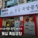 몽실족발공장