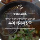 백제해장국 이미지