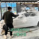 월성 | 달서구 세차 월성동 손세차는 여기! 내차에반하다신월성점 후기