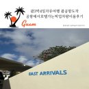 4일자유여행 ✈️ 진에어 기내식 🥪 괌 앤토니오B.원팻국제공항 도착 🚙 공항에서 호텔가는 픽업차량 이용후기