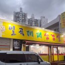 일곡대패삼겹살