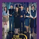 호텔델루나 이미지