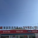 평창한우마을 본점식당 | 평창 맛집, 본점 사랑 평창한우마을 본점 점심식사 후기