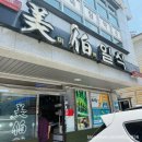 미백일식 | 경남 통영 가성비 좋은 점심특선 미백일식