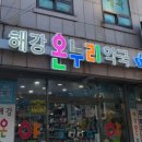 선우약국 이미지