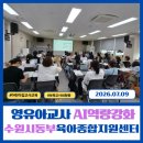 교육종합문구 | 수원시 동부 육아종합지원센터에서 진행한 미래형 교사를 위한 AI 활용법 강의 후기