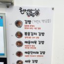 천서방김밥대전 이미지