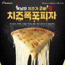 도미노피자 이미지