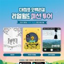 로하스투어 이미지