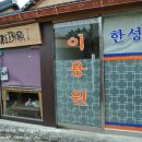 한성이용원 이미지