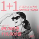 다비치안경원서김해점 이미지