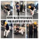 더잘자짐 | 미아역 헬스장 운동 pt 재활 몸교정 잘 가르쳐주는 라이프빌딩짐 솔직후기