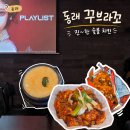 동래지코바 | 부산 동래 꾸브라꼬 , 꾸브라꼬 숯불치킨, 부산 동래 맛집, 동래 데이트 하기 좋은 맛집 , 부산 치킨 맛집
