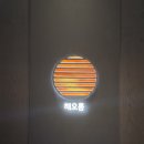 해오름 제2농장 | 일산 소규모 돌잔치 해오름한정식에서 진행한 내리사랑 돌상 후기