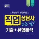 직업상담사 필기 - 노동관계법규 이미지