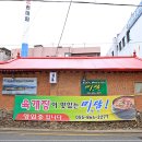 미담육개장
