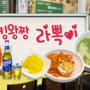 킹왕짱라볶이