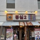 몽실 | [대구동성로맛집]매운음식 땡길때 먹으러가기 좋은 대구 종로 불양념대창구이맛집 몽실2 솔직후기