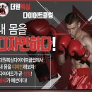 더원복싱다이어트 클럽 이미지