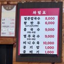 남부칼국수 | 청주 이마트 맛집 원조공주칼국수 남부점 후기