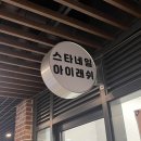 [스타네일 속눈썹연장]신내역 시티프라디움 네일과 신내역 시티프라디움 속눈썹전문 샵